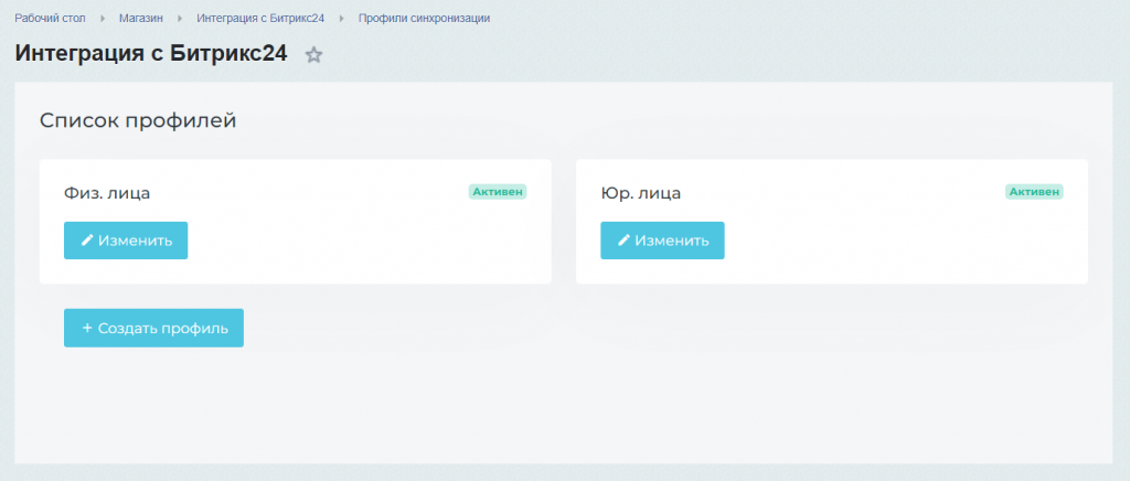 Создание профиля синхронизации