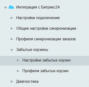 Переход к настройкам забытых корзин