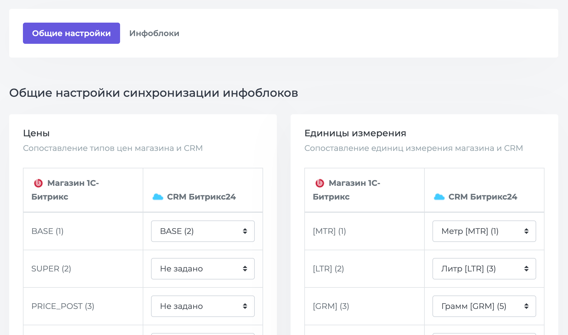Общие настройки синхронизации инфоблоков