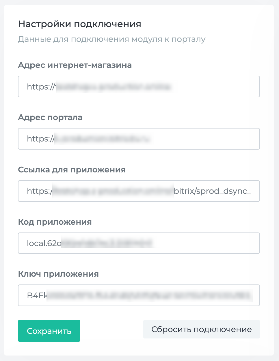 Настройки подключения