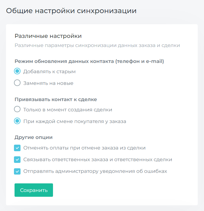 Различные настройки синхронизации