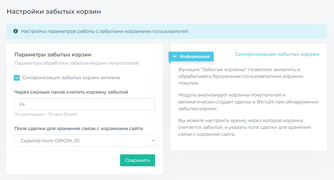 Параметры забытых корзин