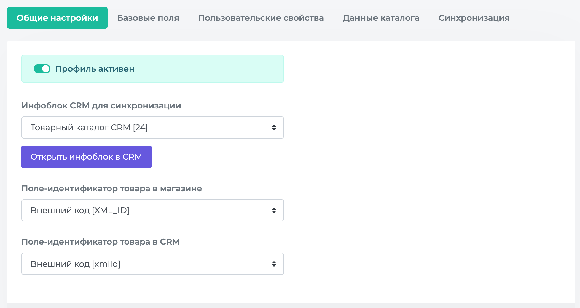 Общие настройки профиля инфоблока