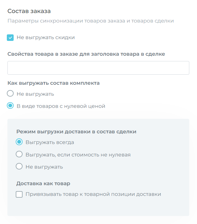 Настройки состава заказа