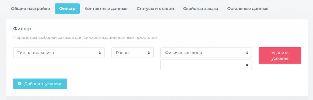 Логика условий фильтра профиля