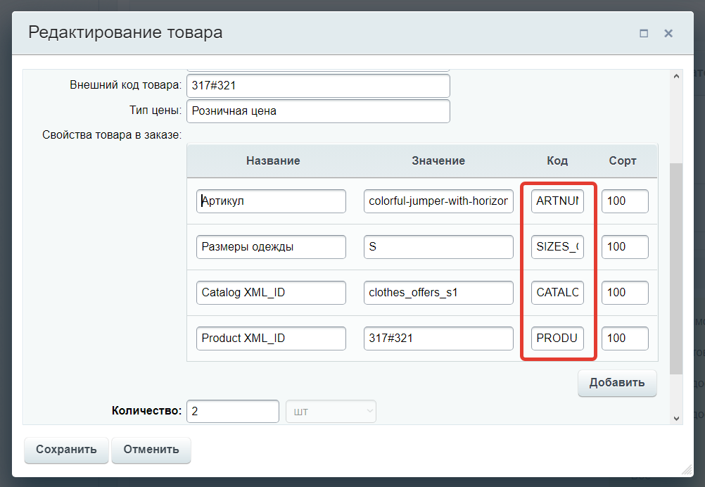 Свойства товара в заказе