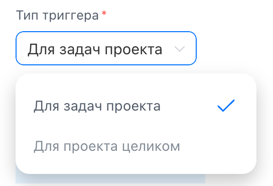 Выбор типа триггера