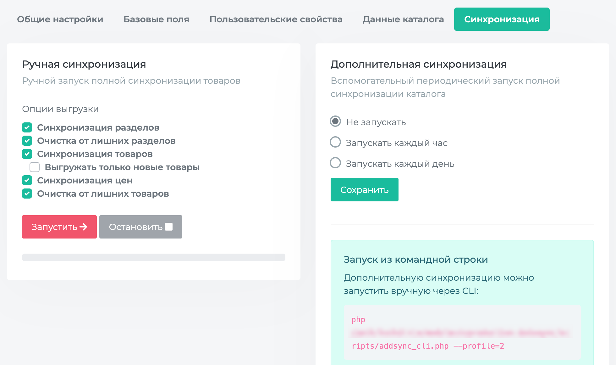 Настройки синхронизации инфоблока