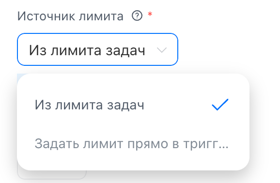 Источник лимита: из лимита задач