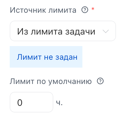 Лимит по умолчанию, если у задачи не задан лимит