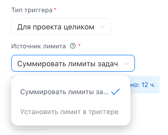 Источник лимита для проекта: суммировать лимиты задач или задать лимит в триггере