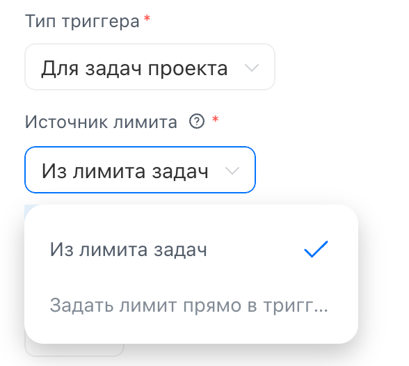 Источник лимита у типа «Для задач проекта»