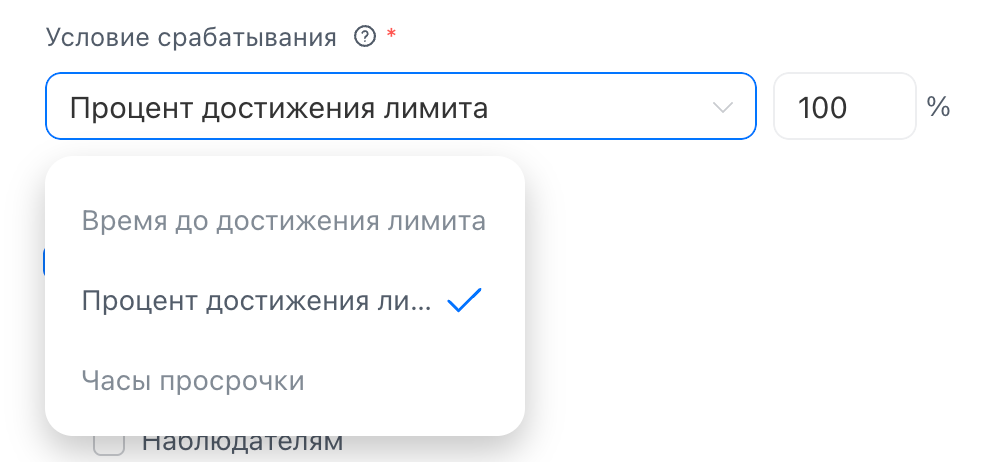Выбор условия срабатывания