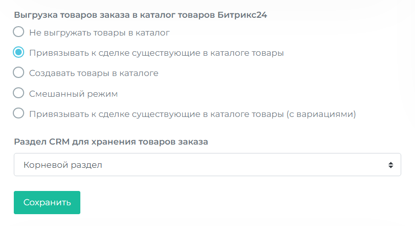 Привязка к существующим товарам каталога CRM