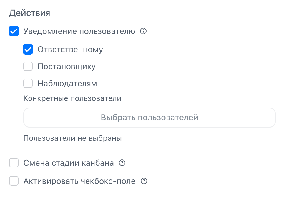 Блок действий в форме триггера
