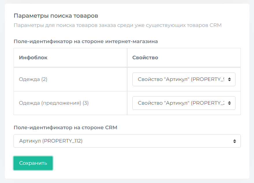 Параметры поиска товаров CRM