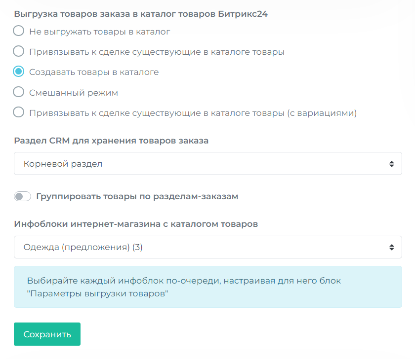Создание товаров в каталоге CRM