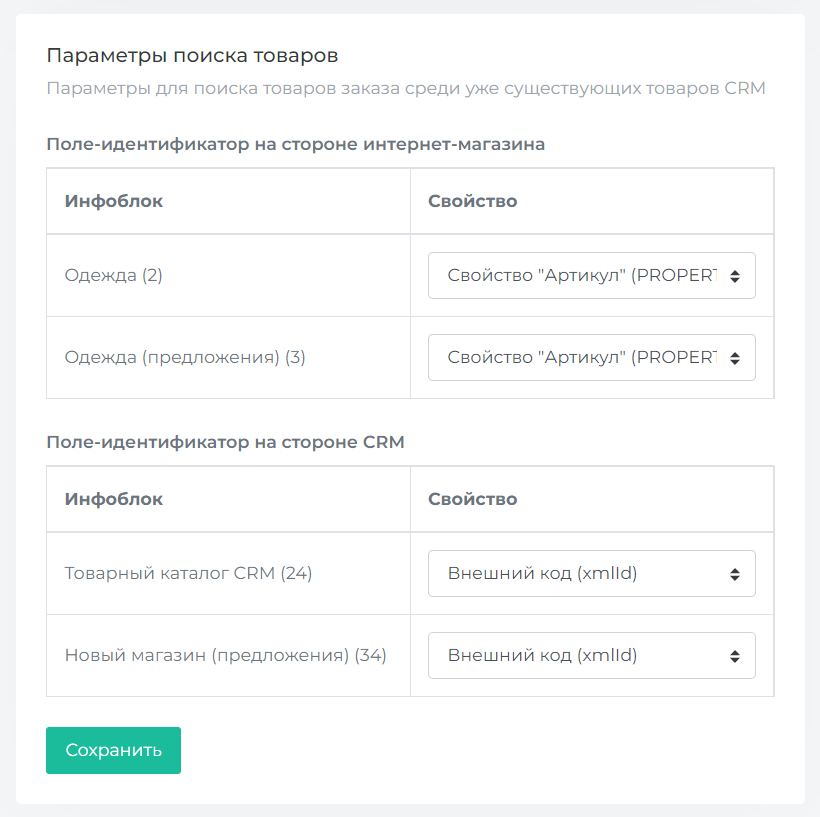 Параметры поиска товаров