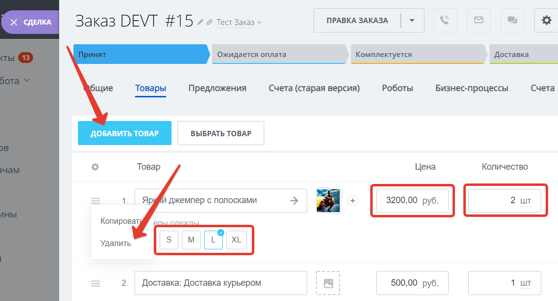 Вкладка «Товары» сделки