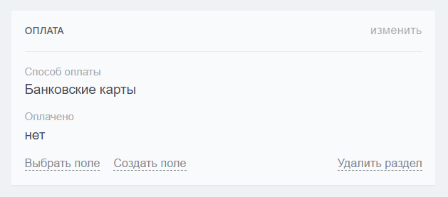 Поле списка для способа оплаты в сделке