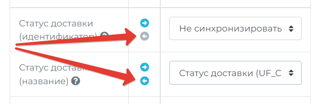 Включение двусторонней синхронизации