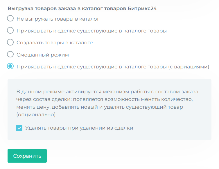 Режим работы с вариациями товаров
