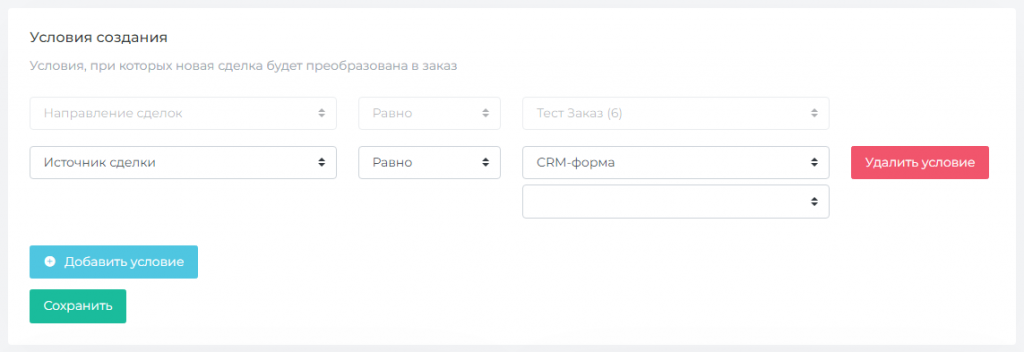 Фильтр сделок для создания заказов